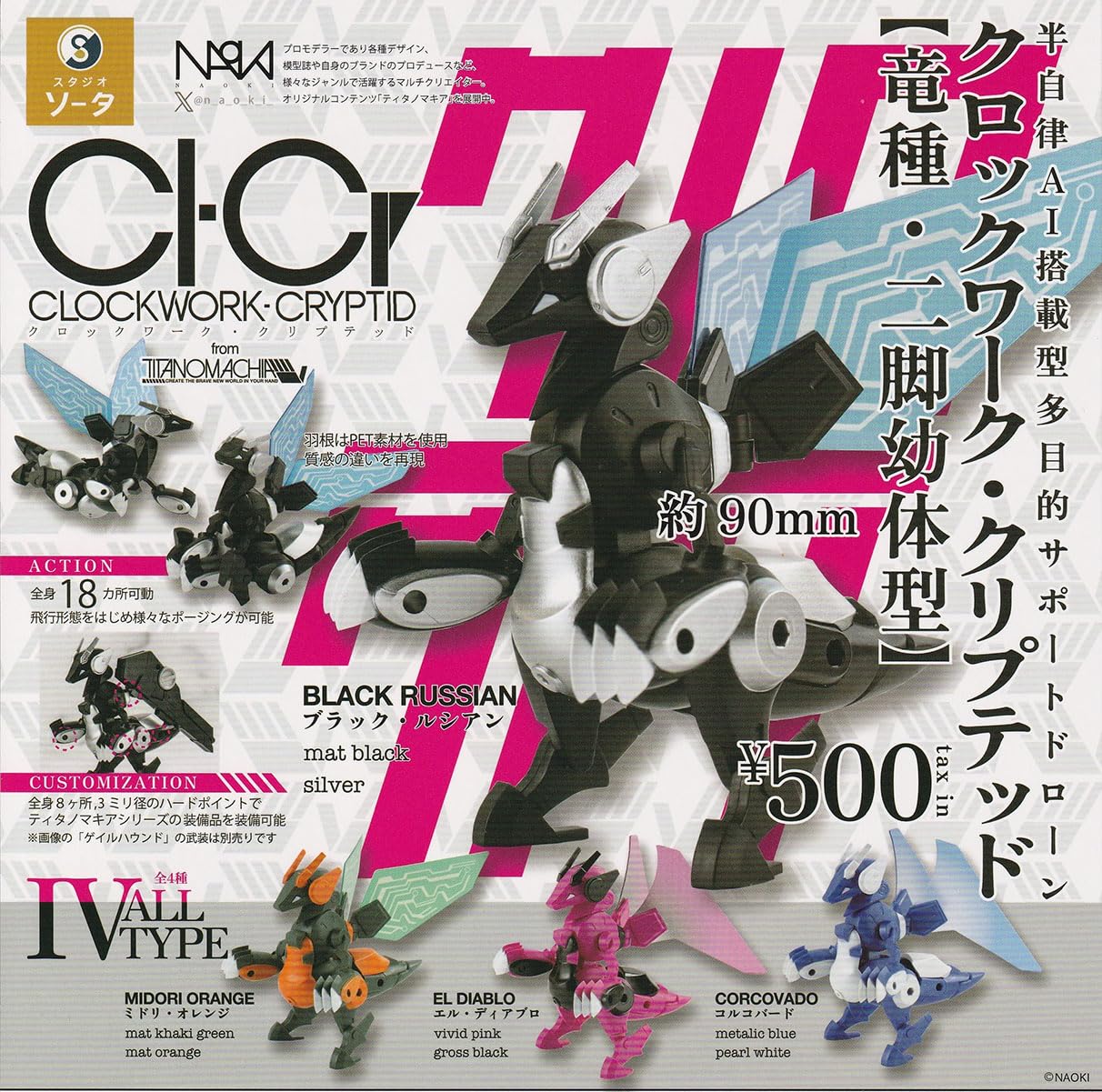 Clockwork Crypted Dragon Bipedal Juvenile Set of Gachapon Capsule Toy CLOCKWORK-CRYPTID [Complete 4]