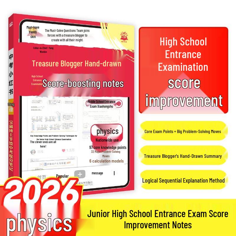 2026 High School Entrance Exam Study Materials Physics