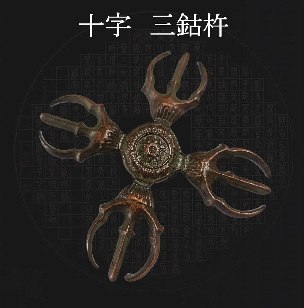 Sankosho, Cross-shaped Trident, Vajra, Esoteric Buddhism, Ritual Implement, Vajra, Talisman, Protection from Evil Spirits, Amulet, Kukai