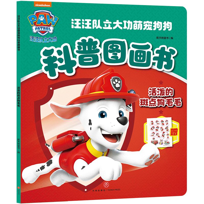 PAW Patrol Pet Puppy Science Picture Book