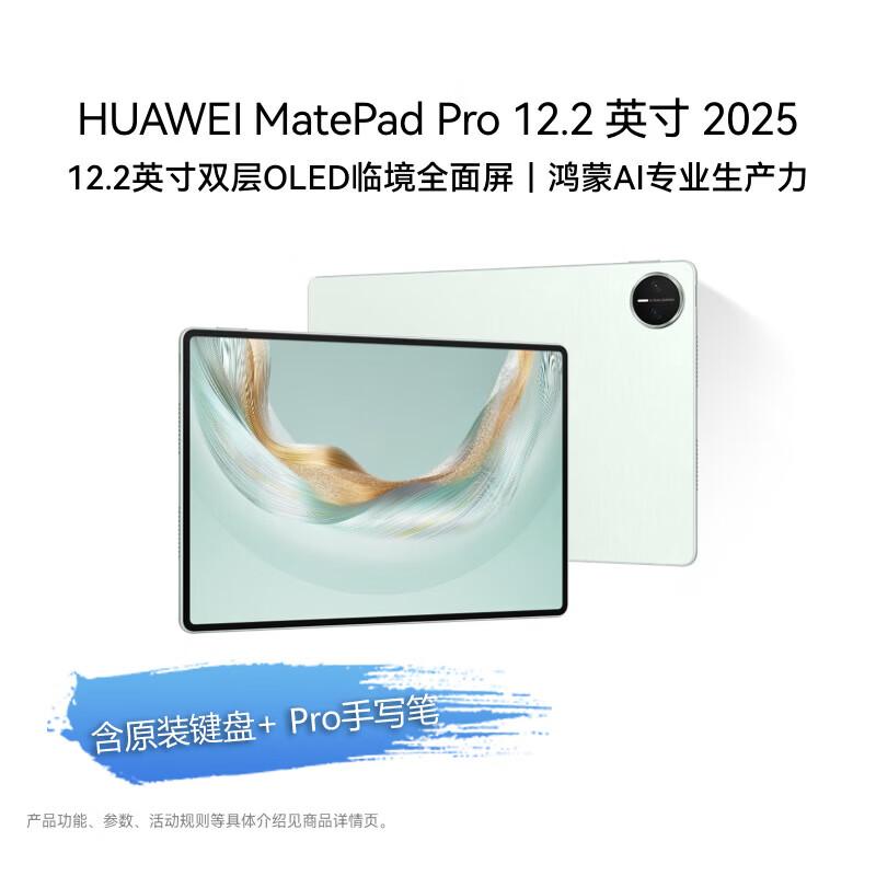 

Huawei MatePad Pro 12.2-inch Tablet (2025 Model) (CN version)