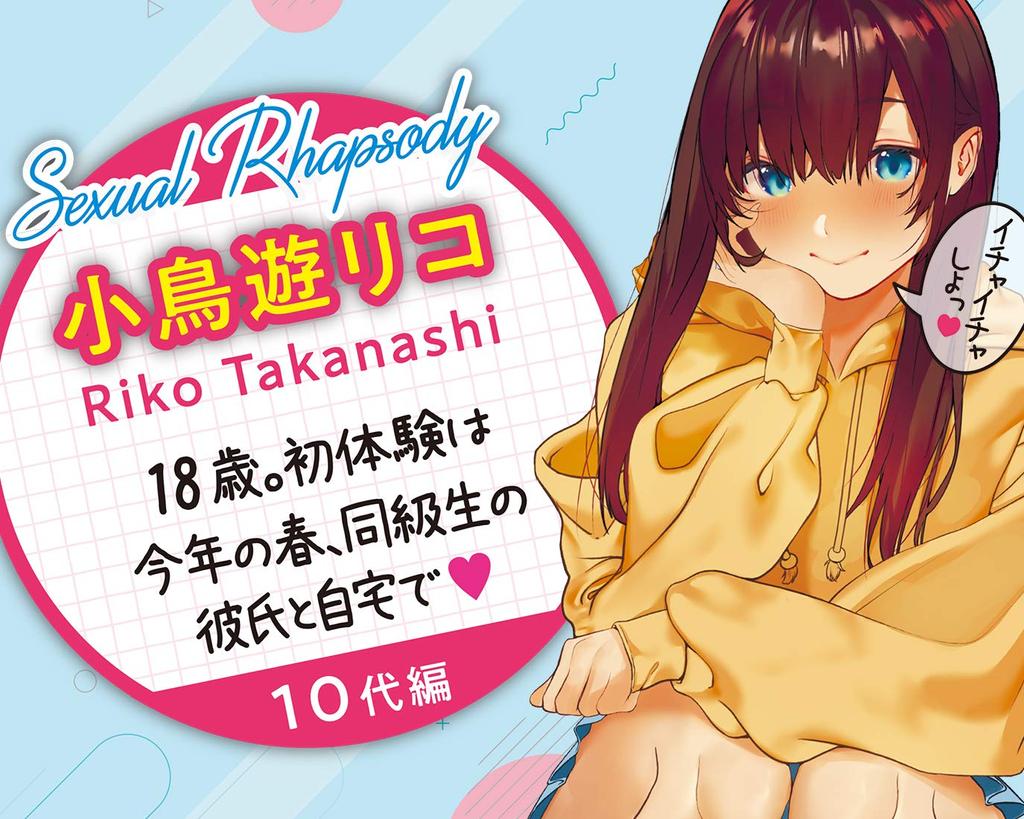 Libido Rhapsody Rico 18 Jahre alt [A-One]