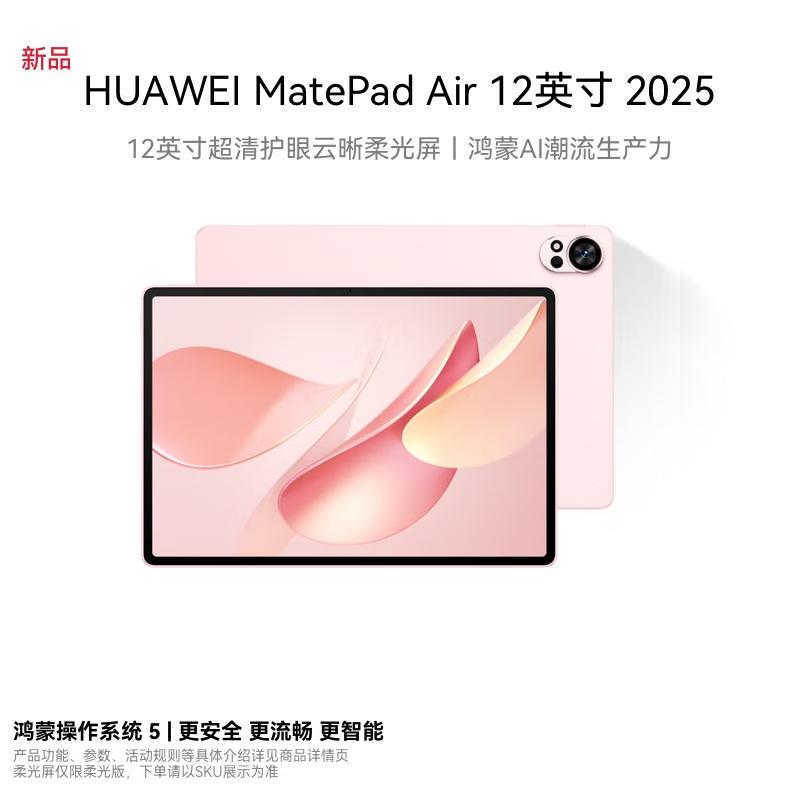 Huawei MatePad Air 12-inch Tablet (CN version)
