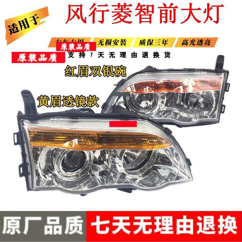 Front Headlight Assembly for Dongfeng Fengxing Lingzhi Models 04-08 Premium Red Edge Corner Light, Driver s Side Left