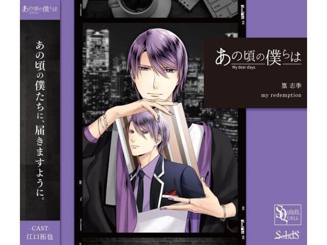 [CD] SQ Anokoro no Bokura wa Series Takamura Shiki my redemption TKPR-324 NEW