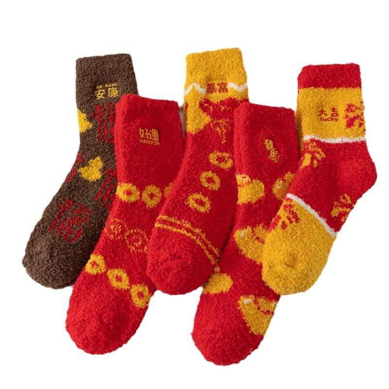 5/10 Pairs Casual Autumn Winter Mid Calf Coral Velvet New Year Socks for Women Red Socks for The Year of The Rabbit Red Thickened Warm Floor Socks