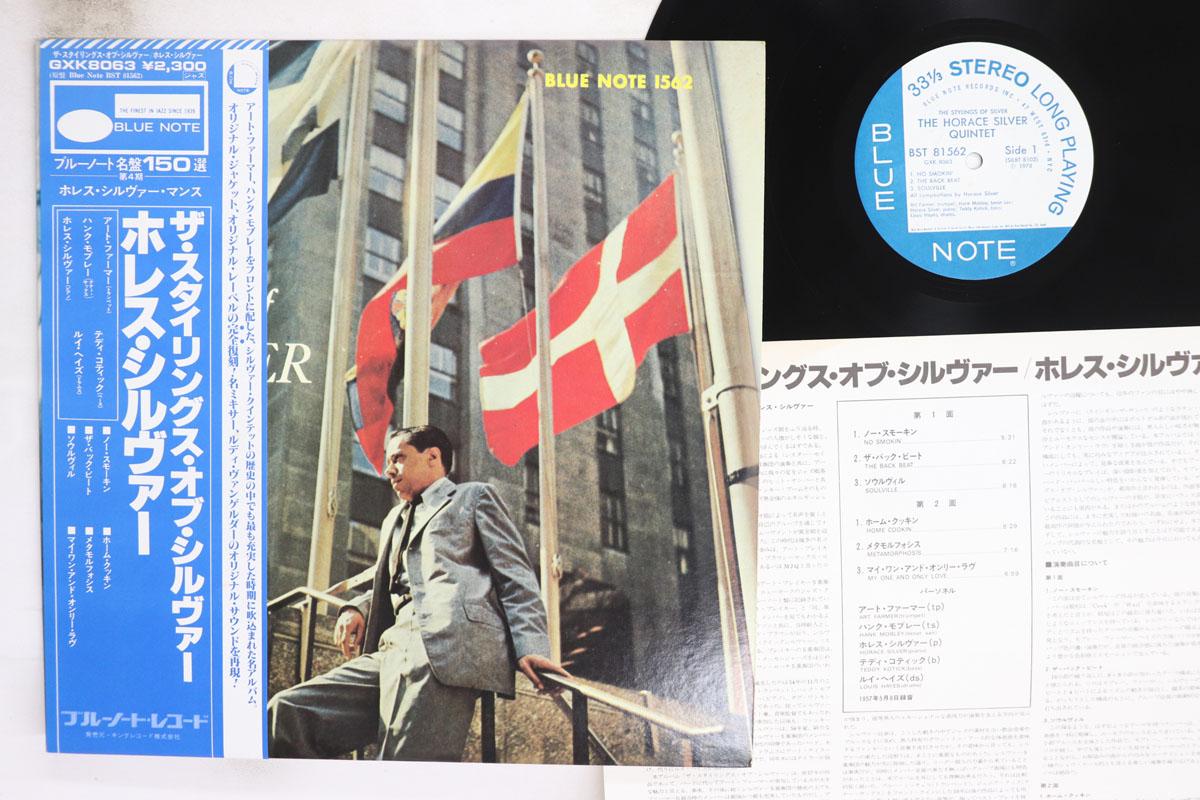 

LP Record HORACE SILVER Stylings Of Silver GXK8063BST8156 BLUE NOTE 1978 Japan Obi Jazz Used