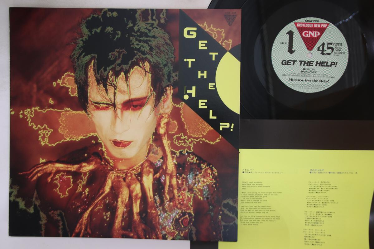 

12-дюймовая пластинка МИЧИРО, ПОЛУЧИ ПОМОЩЬ! - Получите помощь! K15A728 ГРОТЕСК НОВЫЙ П 1985 Япония Японский Поп/Рок Б/У