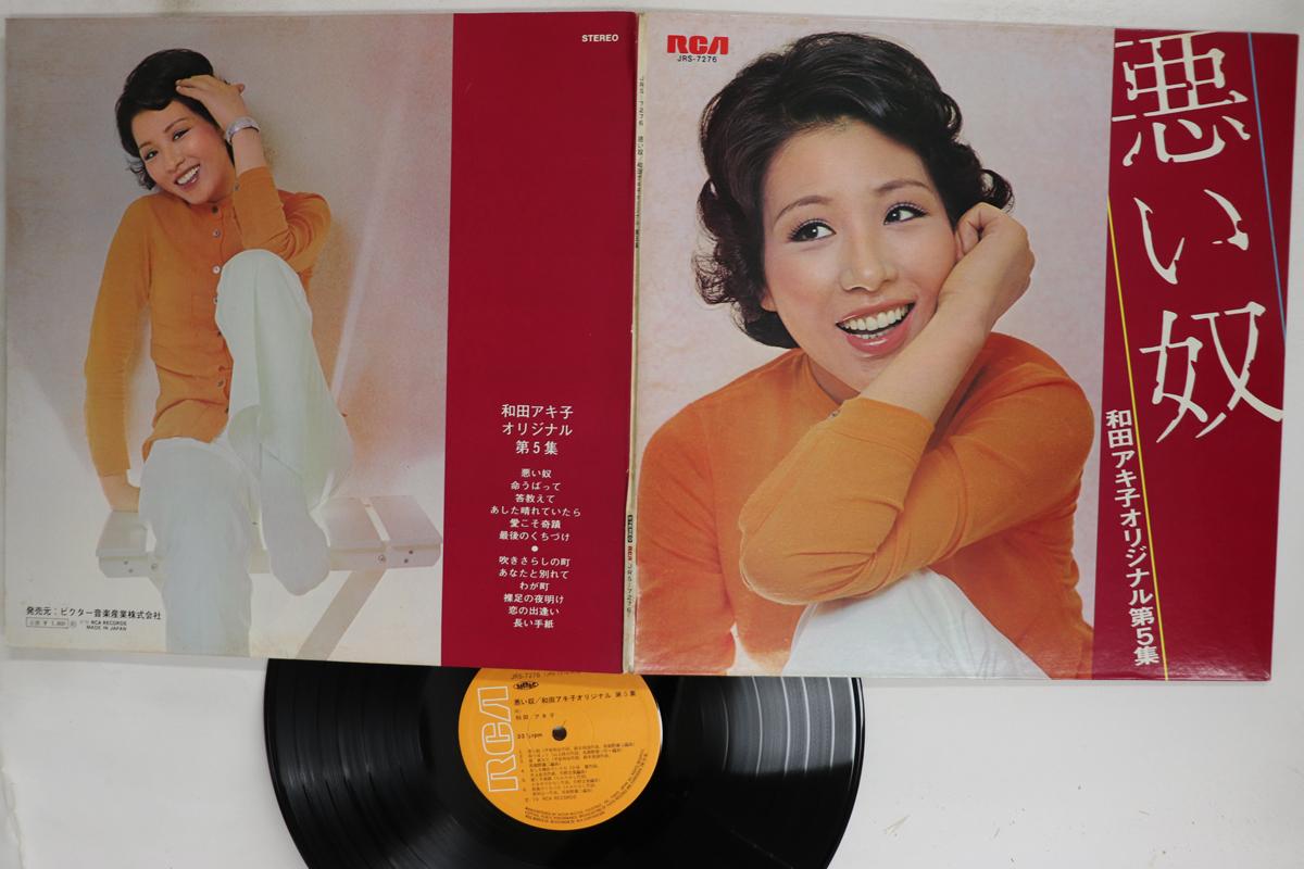 

LP Record AKIKO WADA Warui yakko Wada Akiko Original D JRS7276 RCA 1973 Japan Japanese EnkaTraditional Used