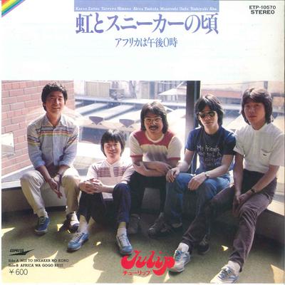 7inch Record TULIP  Niji No Sneakers No Koro  Afrika H ETP10570 EXPRESS 1979 Japan Japanese PopRock Used