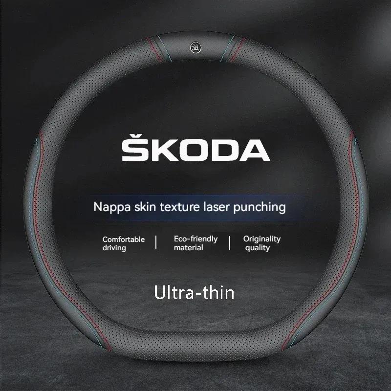 Suitable for Skoda car breathable steering wheel cover Citigo Fabia Kamiq Kodiaq VIRS Superb steering wheel cover accessories