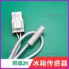 Universal for Midea Refrigerator Temperature Sensor/refrigeration Sensor/freezing Sensor/defrosting Sensor
