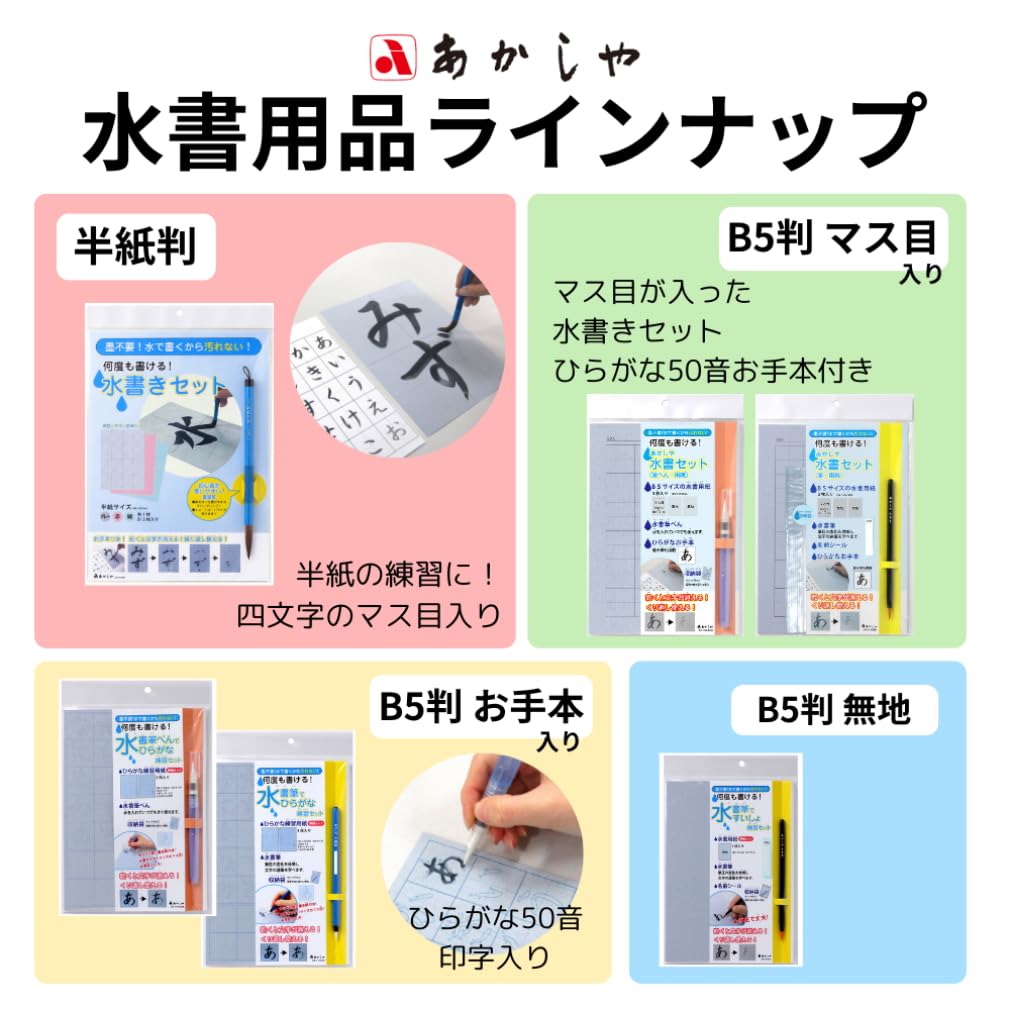 Akashiya Water Writing Set with Thick Brush AZ-140MF