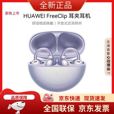 Huawei FreeClip atvirų ausų belaidės ausinės