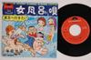 7inch Record SHUJI NAGUMO  Jo furo no uta  Toukyou he ikitai DR1534 POLYDOR 1970 Japan Japanese PopRock Used