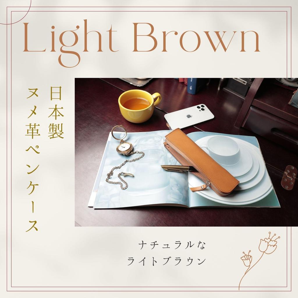 rioboca Natural Leather Pencil Case, Made in Japan with Himeji Leather, Simple Design with Zipper (Light Brown)