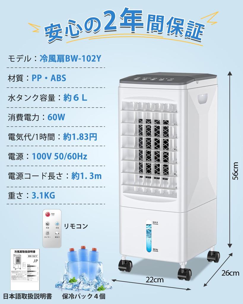 Eleiyak Cooling Cold Air Fan 3 Cold Packs 6L Water 3 Levels of Air Automatic Up and Down 7 Hours Off Remote Panel Comes with 60W Energy Power Cold Air