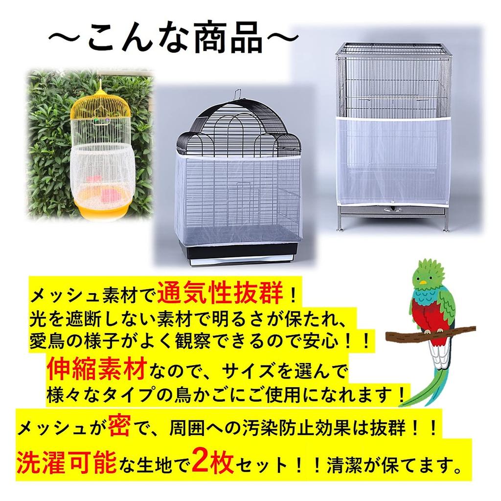 (ST TS) White Mesh Net Bird Cage Covers, Set of 2, Dustproof, Stretchable, for Bird Cages (Large X 2)