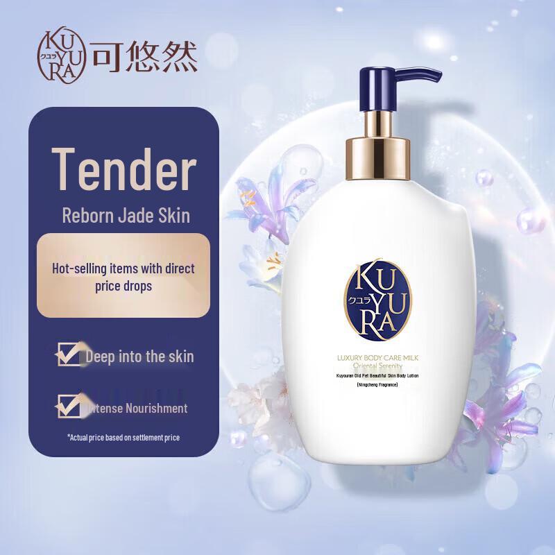 Shiseido Kuyura Premium Body Milk