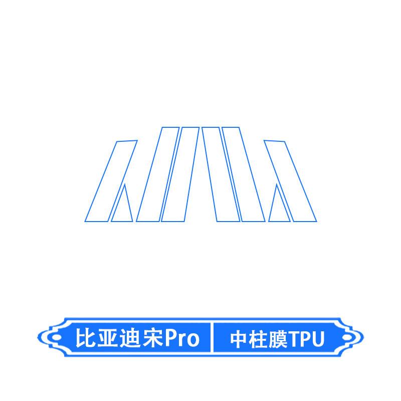 For BYD Song Pro 2026 Center Console Interior Protective Film Navigation Display Screen Protector Modification Accessory