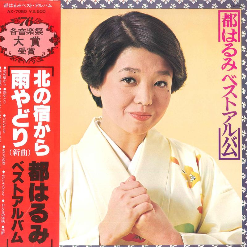 

LP Record HARUMI MIYAKO - Best Album AX7050 COLUMBIA 1976 Japan Japanese Enka Used