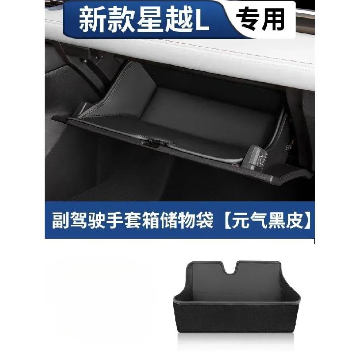 For GEELY Monjaro KX11 XingyueL After Auto Co-pilot Storage Bag Pocket Scratch-proof Storage Slot Protective Mat Accessories