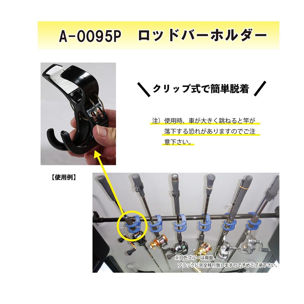 Taka Sangyo Rod Bar Holder Black A-0095P