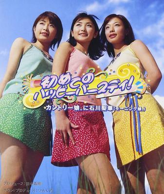 CD COUNTRY MUSUME, RIKA ISHIKAWA - Hajimetenohappybirthday EPCE5088 Zetima 2001 Japan Japanese Pop/Rock Used
