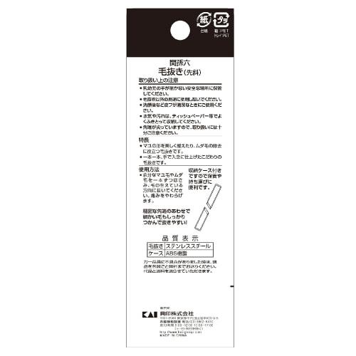 kai corporation kai seki magoroku tweezers, slanted tip, storage case included, high quality, cocoon for tweezers, made in japan hc3506