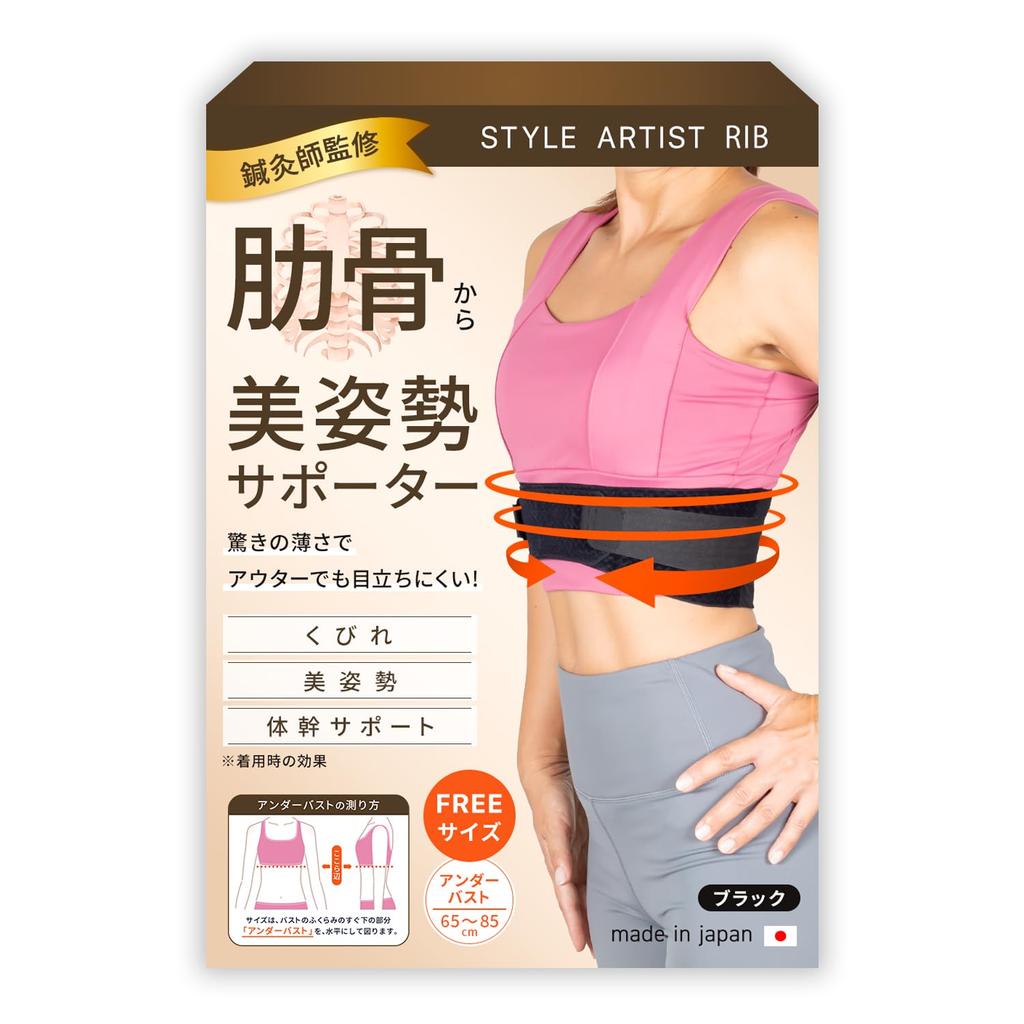by an Rib waist posture thin and rib adjustment spine STYLE ARTIST RIB [Supervised acupuncturist] supporter, light, apprecia, belt, bone,