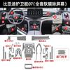 Tpu Transparent Film for BYD Frigate 07 Car Interior Sticker Center Console Touch Screen Navigation Dashboard Gear Door Panel