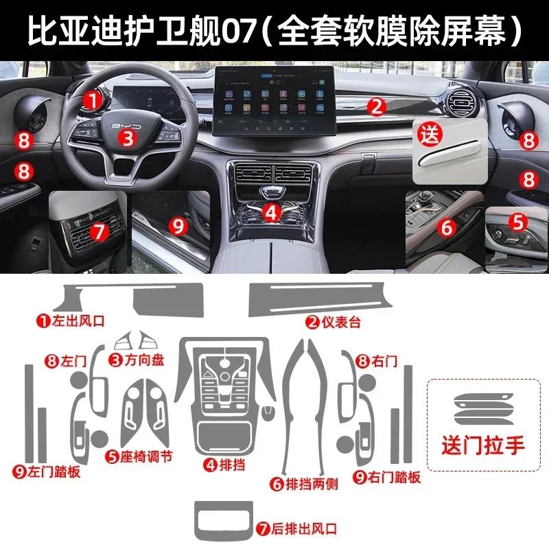 Tpu Transparent Film for BYD Frigate 07 Car Interior Sticker Center Console Touch Screen Navigation Dashboard Gear Door Panel