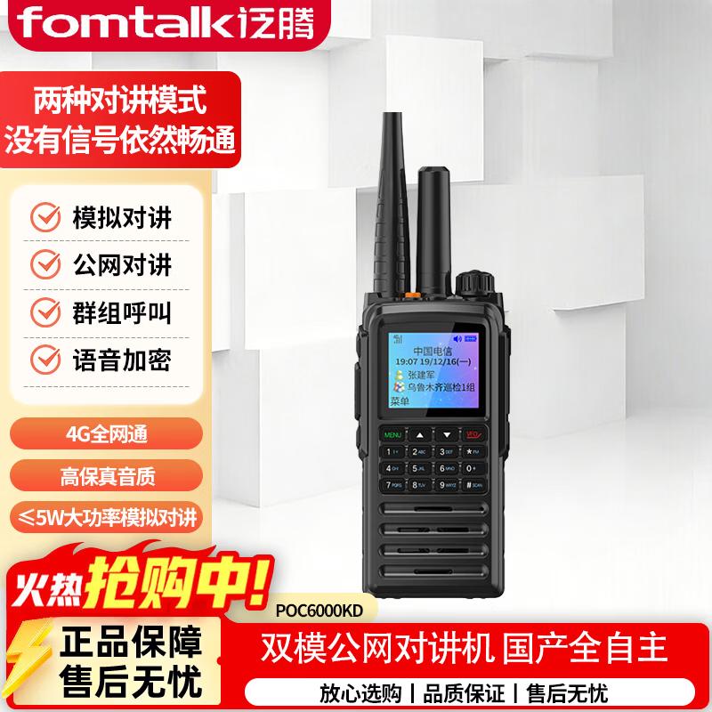 

Fomtalk POC6000KD 4G Nationwide Dual-Mode Walkie-Talkie (CN version)
