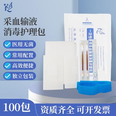 Rongye Disposable Sterile Infusion Care Pack
