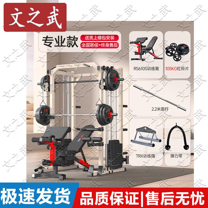Wenzhiwu Multifunctional Smith Machine and Power Rack
