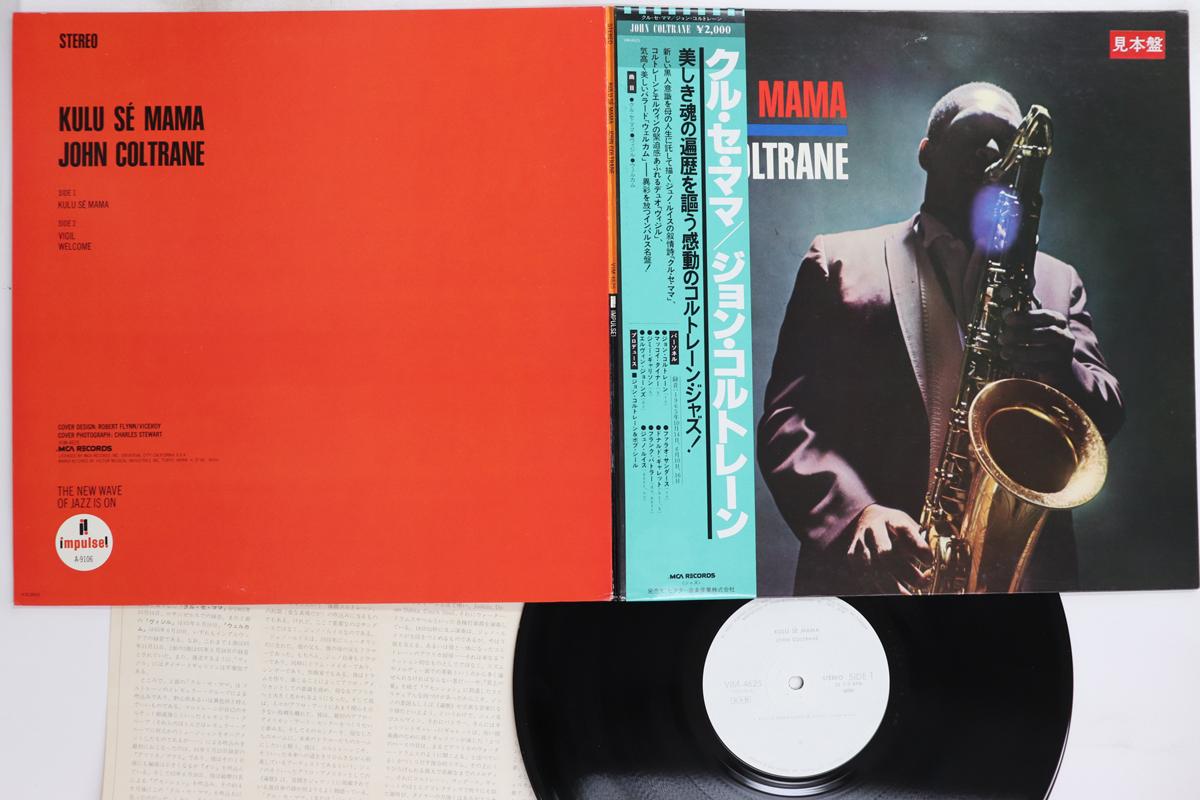 

LP Record JOHN COLTRANE - Kulu Se Mama VIM4625PROMO MCA 1980 Japan Obi Jazz Used