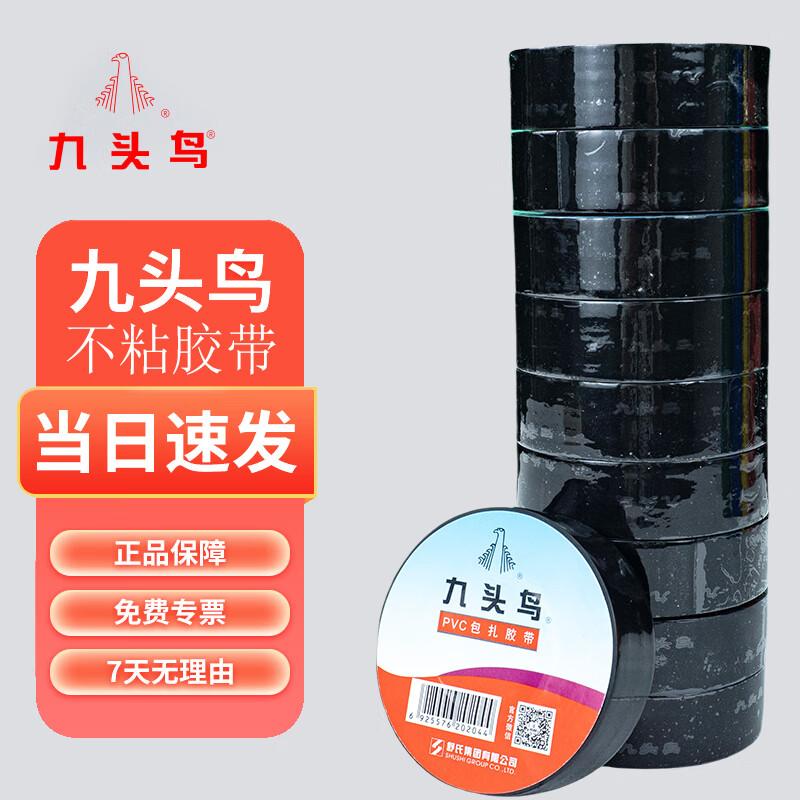 Jiu Tou Niao PVC Non-Adhesive Insulation Tape 10 Rolls чёрный
