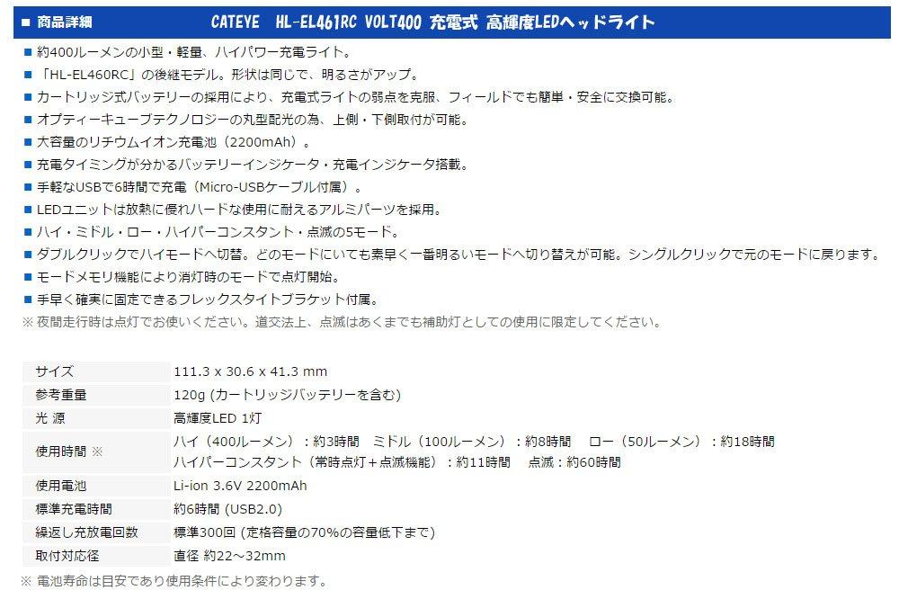 CAT EYE LED Headlamp VOLT400 USB Rechargeable HL-EL461RC