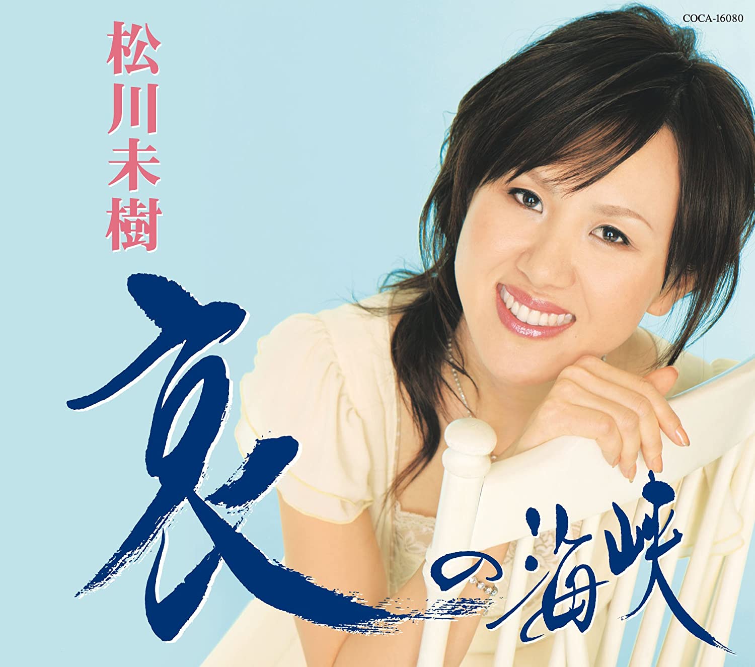 

CD MIKI MATSUKAWA - Ai no kaikyou COCA16080 Japan Japanese Enka Used
