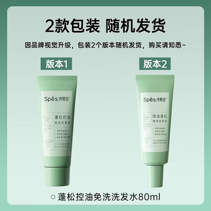 Spes Oil Control Volumizing Dry Shampoo