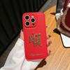 Suitable for IPhone15PROMAX Phone Case, Chinese Red Apple 16 Plump and Auspicious Full Leather Case