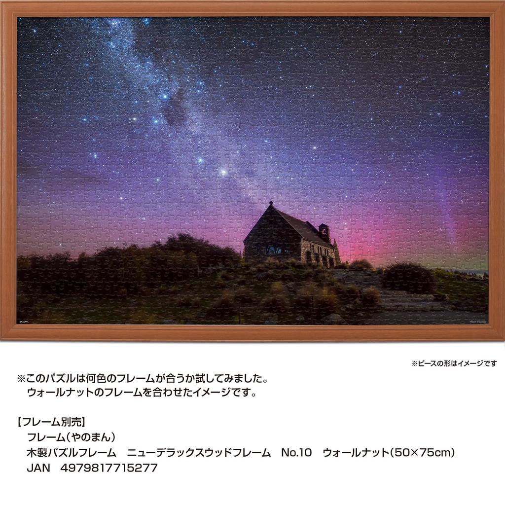 YANOMAN Jigsaw Puzzle KAGAYA Kirche des Guten Hirten und Aurora Beinhaltet Teileanforderungsservice und Puzzleanleitung (Yanomami) [Hergestellt in Japan]