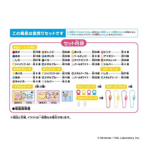 Aquabeads Character Sold Separately Bead Set [Kirby's Star Keychain Set] AQ-368 ST Mark Certification Ages 6 and Up Toy Water Sticks with Water Making