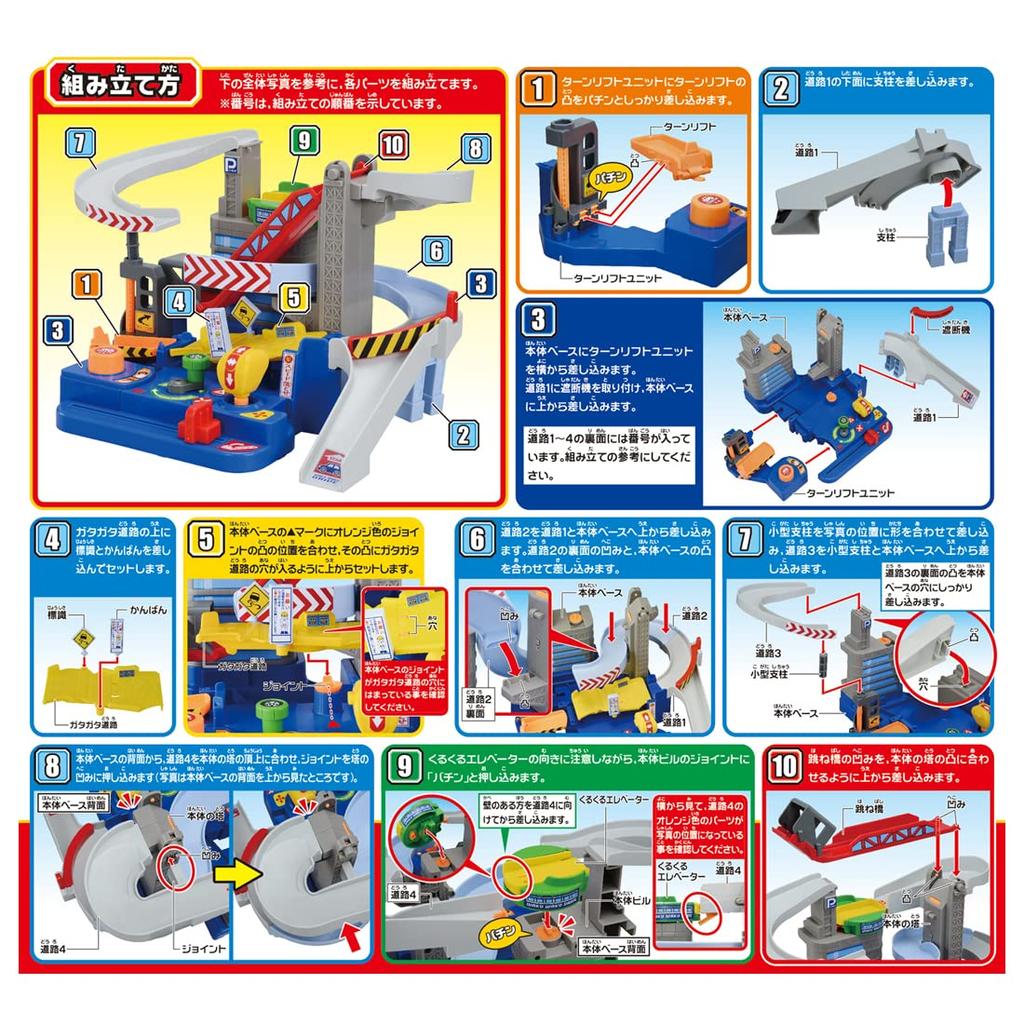 Tomica You're the Driver! Tomica Exciting Drive
