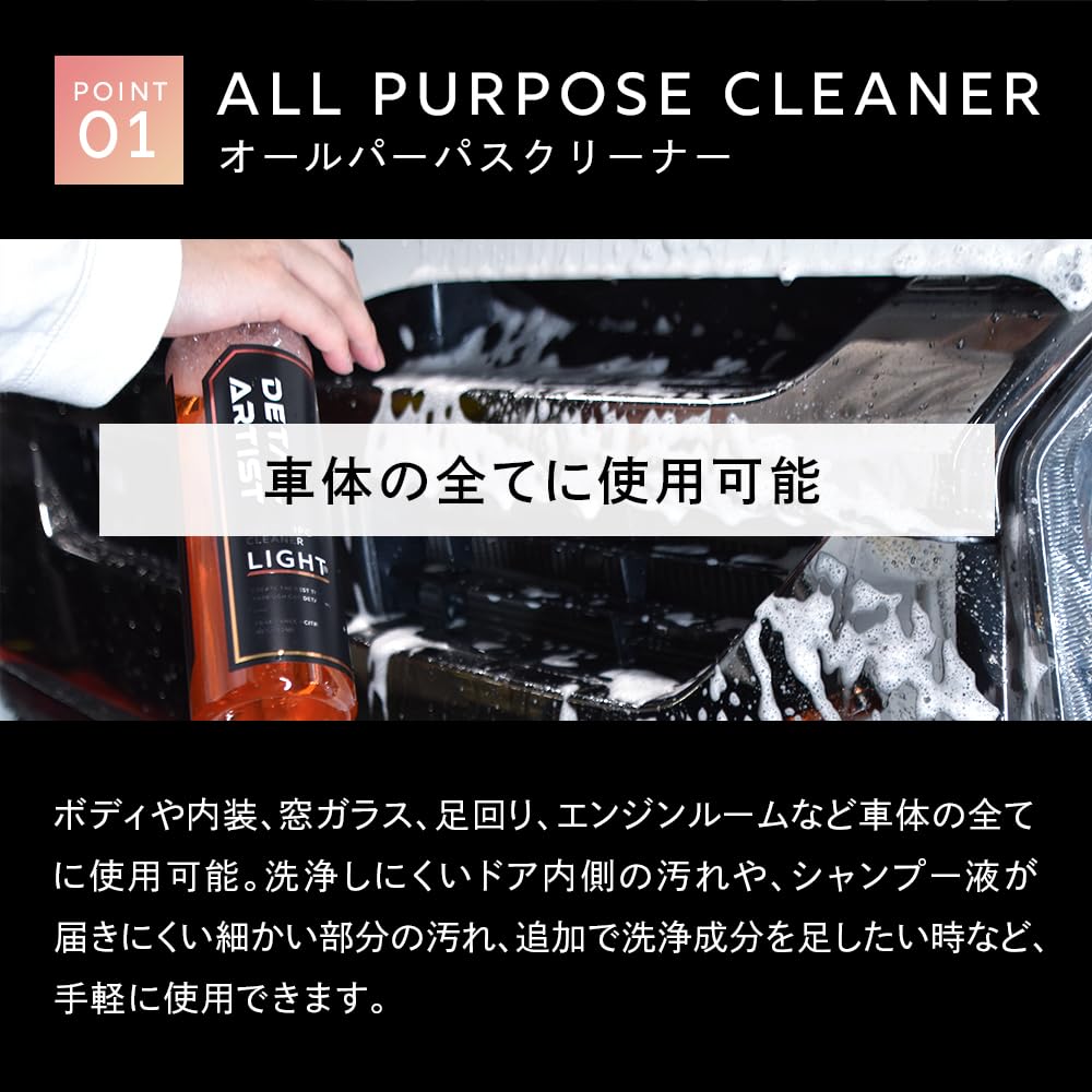 Detailed Artist Light All-Purpose for All Car Use, All-Purpose , APC Neutral,