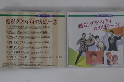 CD OMIGAERU! GRAFFITI ROCKABILLY - Yomigaeru!graffitirockabilly NKDD362 KING 1997 Japan Japanese Pop/Rock Used