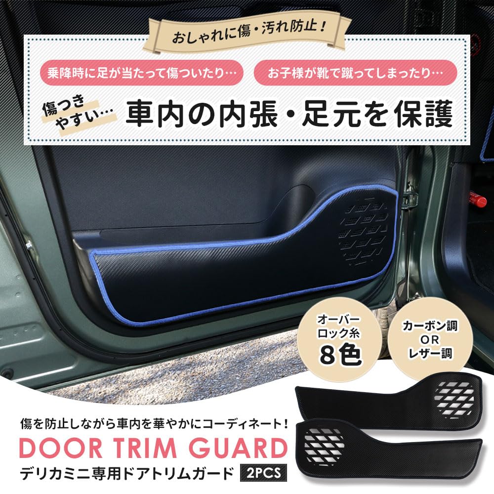 YOURS Delica Mini Door Trim Guards Kick Designed and Sewn In Protective Console Protector for Mitsubishi S (2 Pieces) [Leather-Look/Red] Guards,