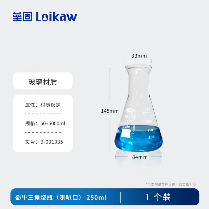 Shu Niu Flared Mouth Glass Erlenmeyer Flask 250ml