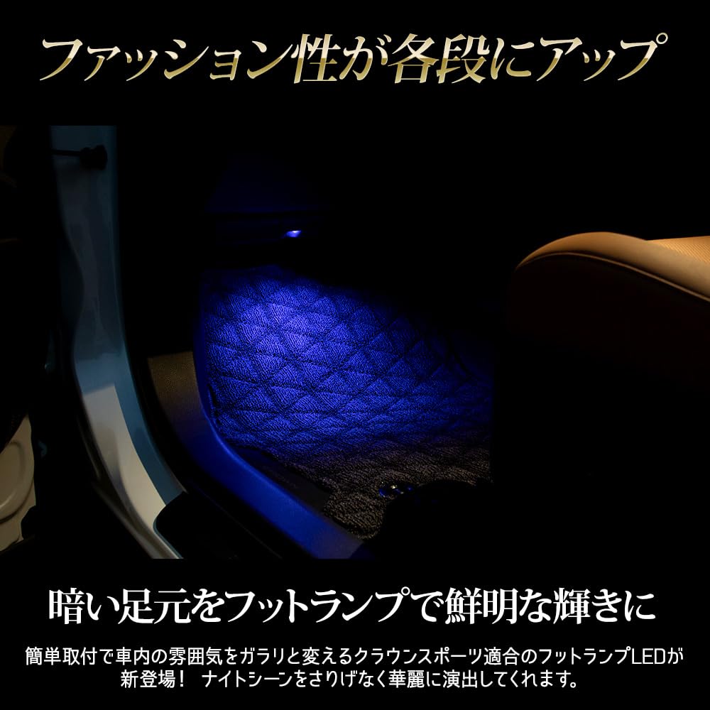 Yours Crown Sport Compatible LED Foot Lamp 2pcs CROWN SPORT Crown Sport Foot Lamp Footwell Custom Parts Accessories Dress Up Toyota TOYOTA M (Yours)