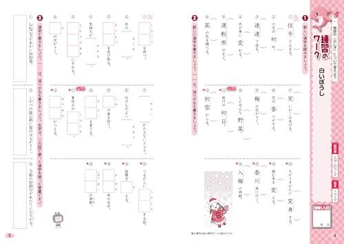 Grundschulbuch Arbeit Kanji Jahr 4 Bildungsverlagsausgabe